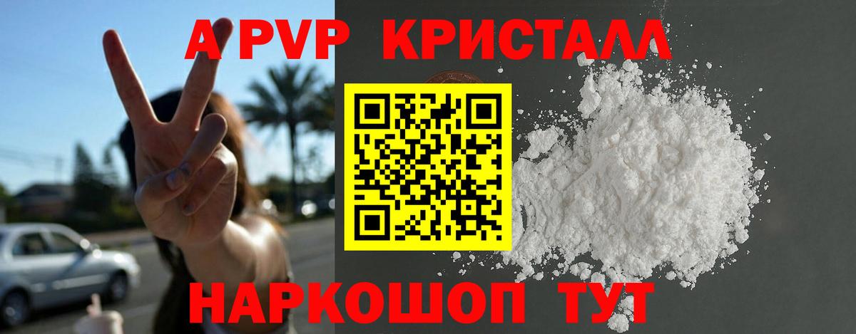 Альфа ПВП Crystall  APVP  Вход с VPN  Гудермес  Alpha-PVP СК КРИС 