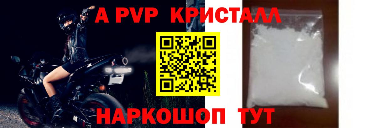 A-PVP Соль Гудермес