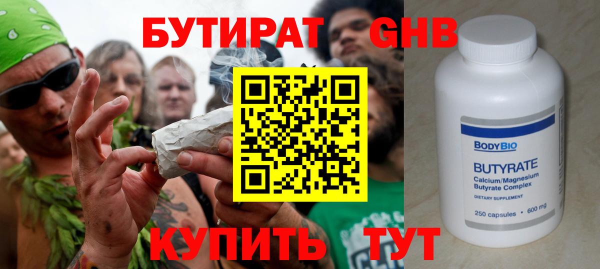 БУТИРАТ буратино Гудермес