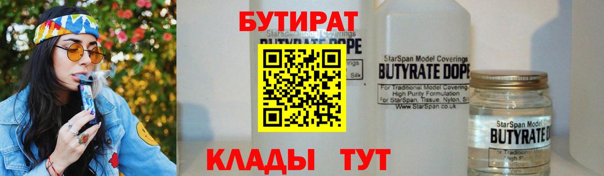 Гудермес  Бутират жидкий экстази  БУТИРАТ  Вход с VPN 
