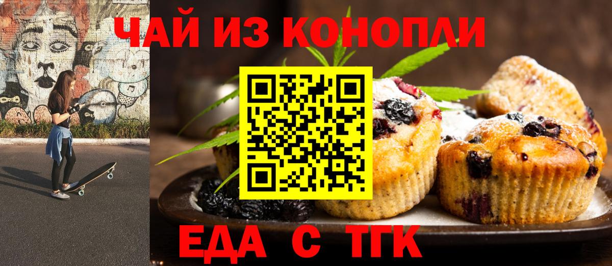 Еда ТГК марихуана Гудермес
