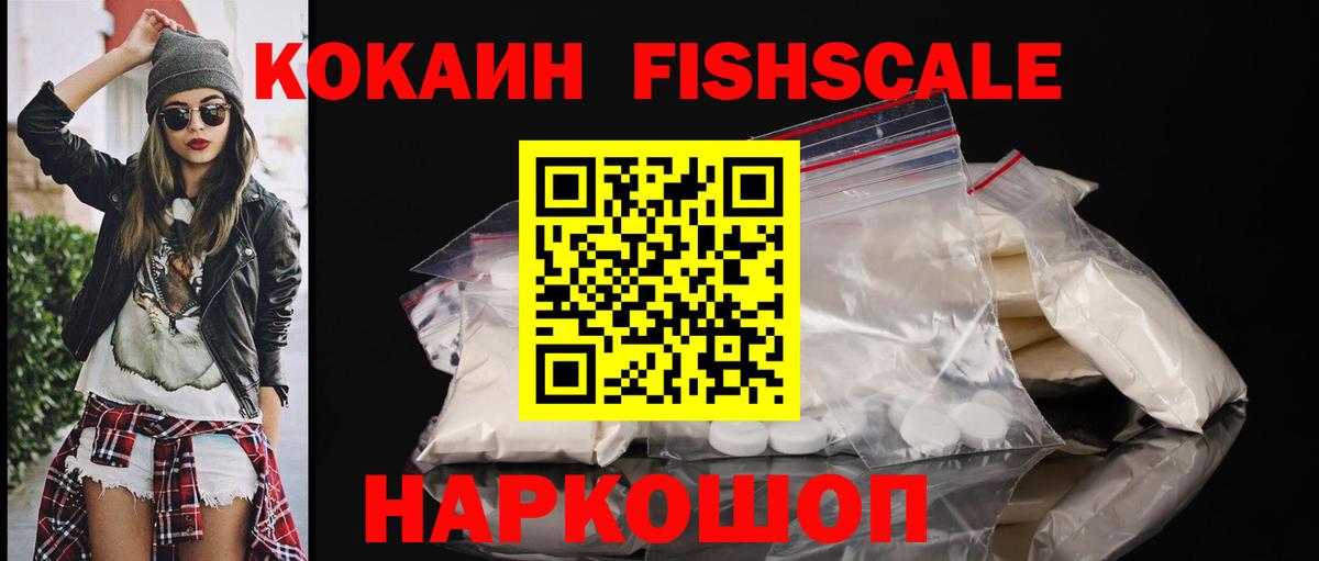 Гудермес  Кокаин  COCAIN Колумбийский  Вход с VPN  Cocaine Fish Scale 