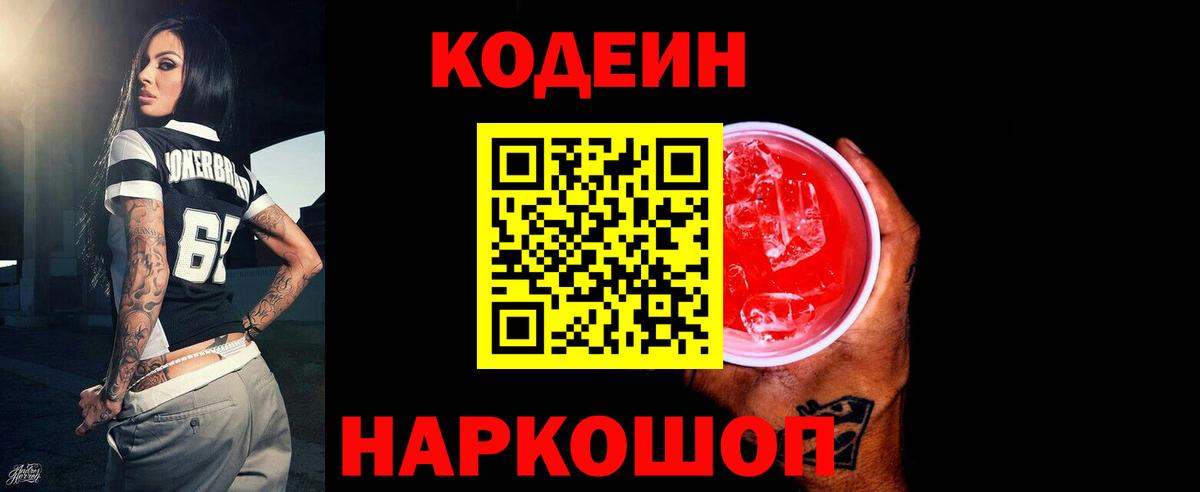 Гудермес  Codein напиток Lean (лин)  Вход с VPN  Кодеин напиток Lean (лин) 