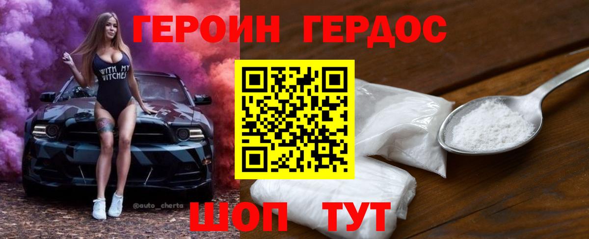 ГЕРОИН хмурый  Вход с VPN  Гудермес 